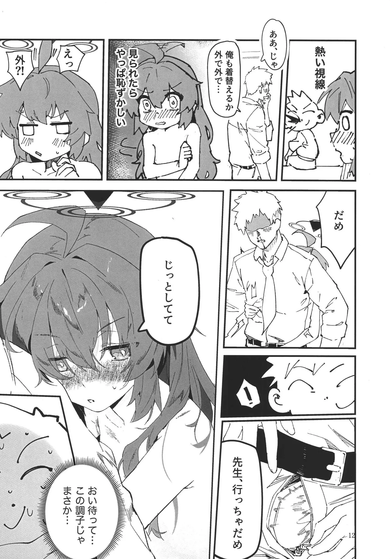 マキちゃんと温泉！ - page12