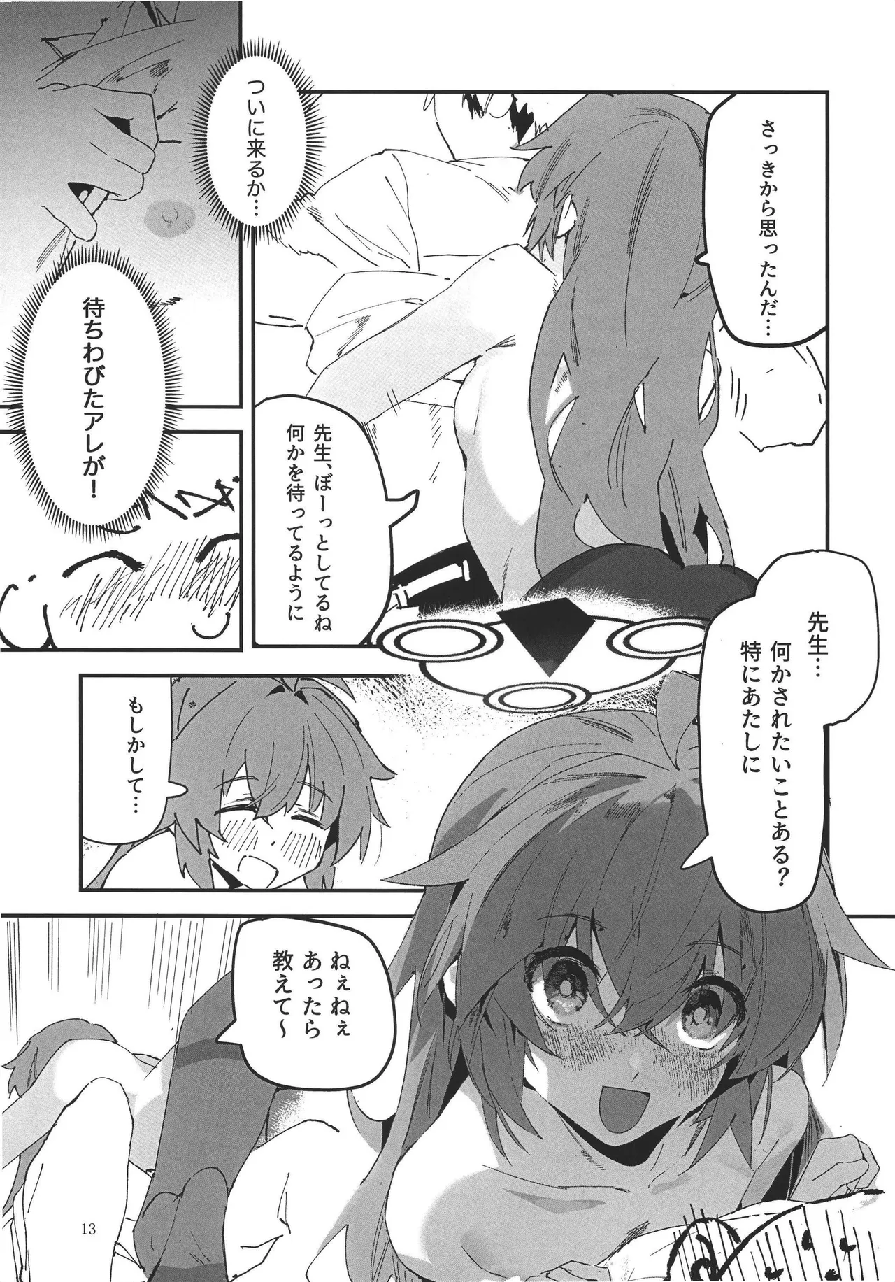 マキちゃんと温泉！ - page13