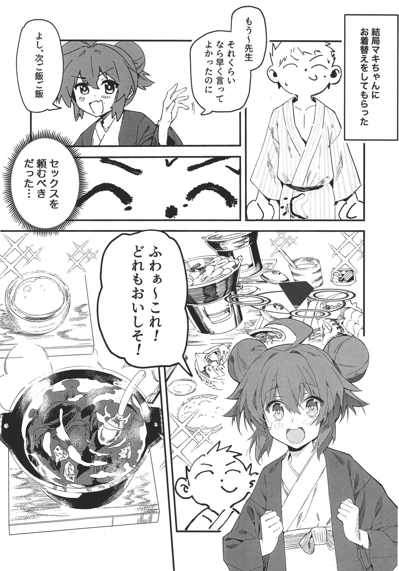 マキちゃんと温泉！ - page14
