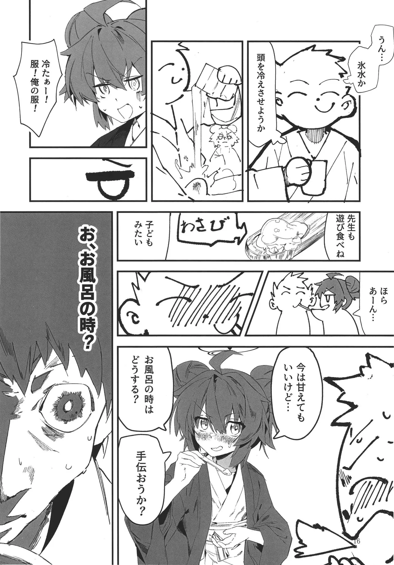マキちゃんと温泉！ - page16