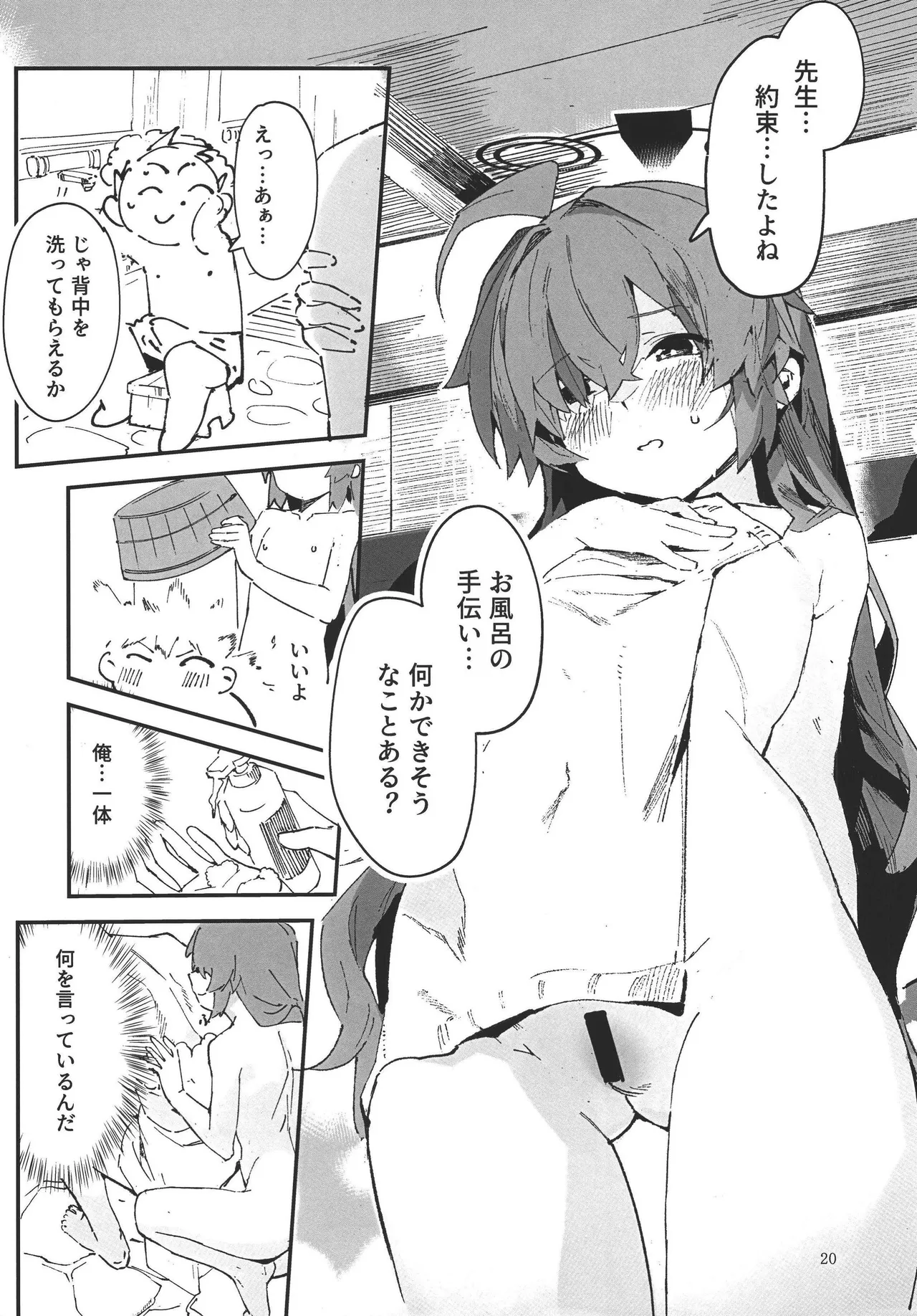 マキちゃんと温泉！ - page18