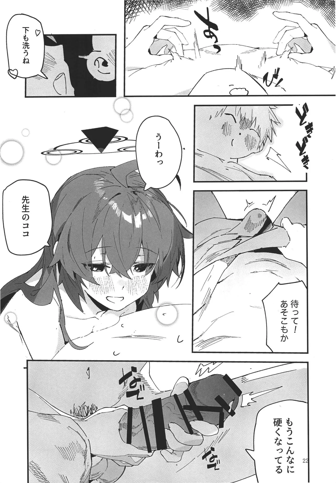 マキちゃんと温泉！ - page20