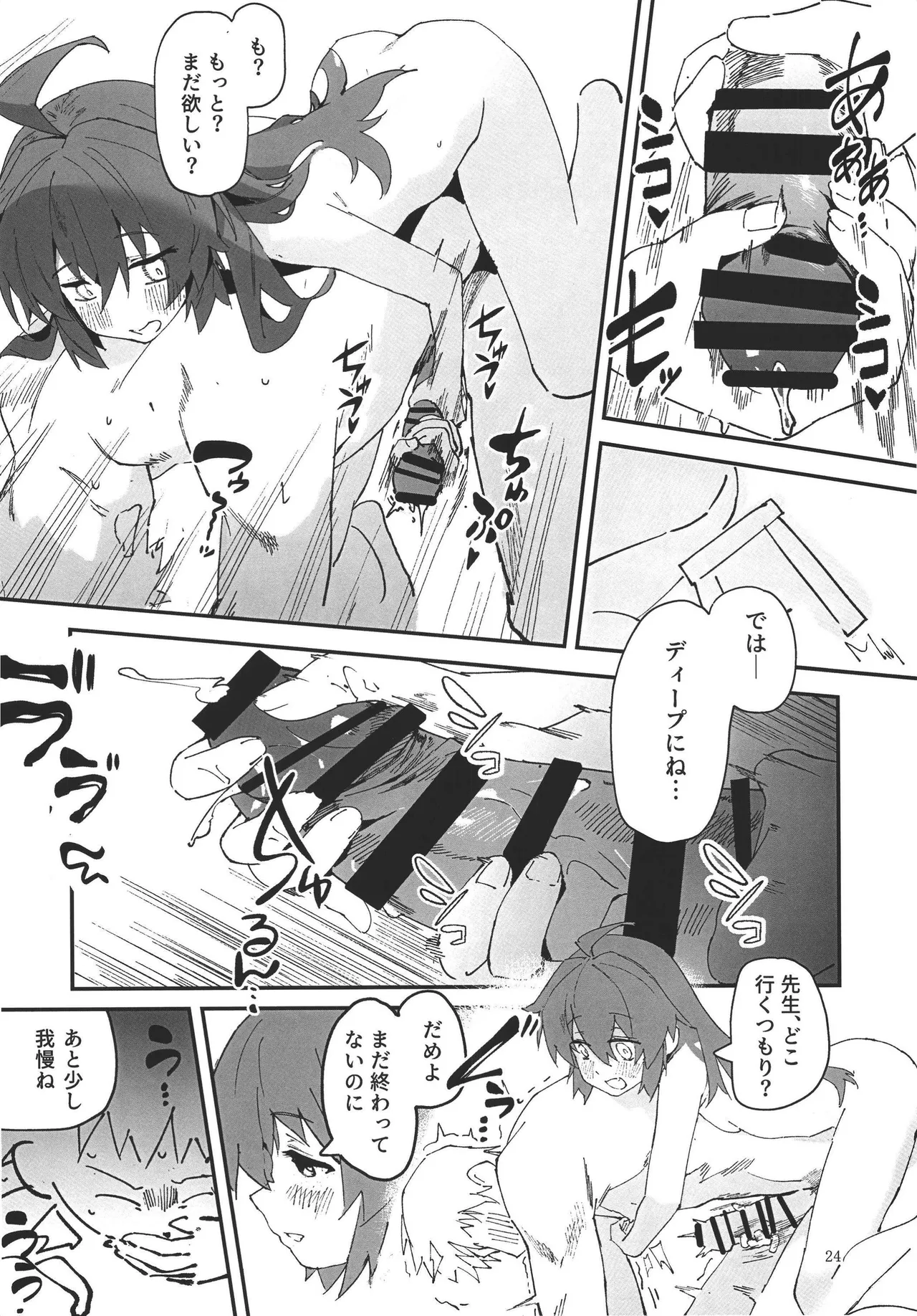 マキちゃんと温泉！ - page22