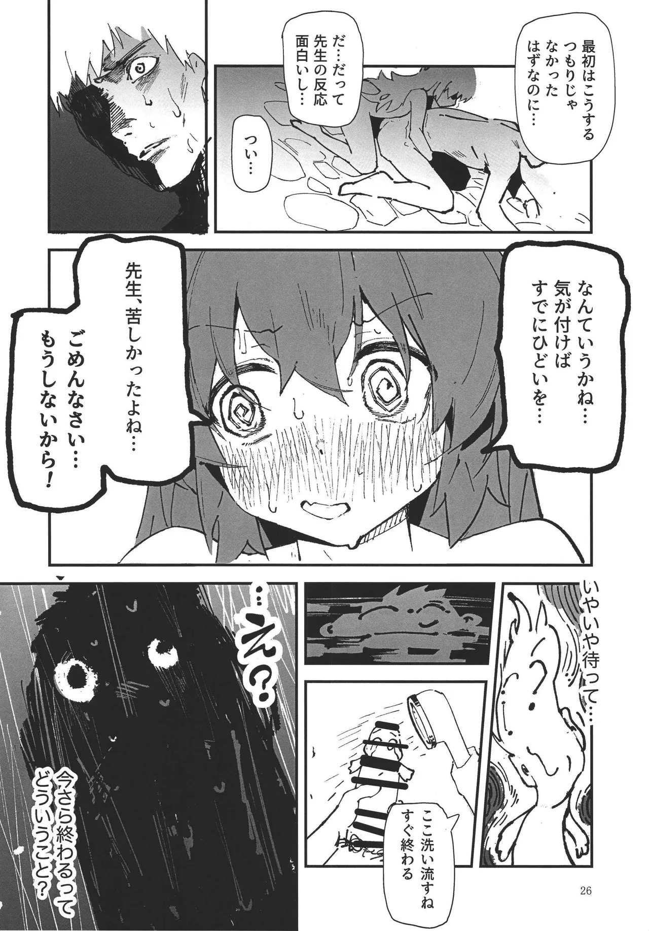 マキちゃんと温泉！ - page24