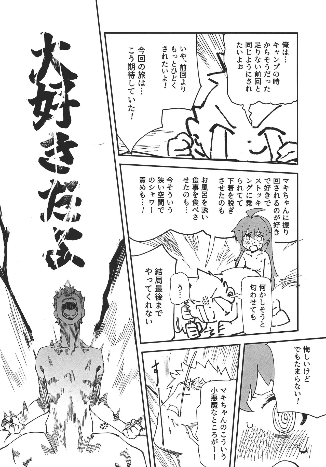 マキちゃんと温泉！ - page26