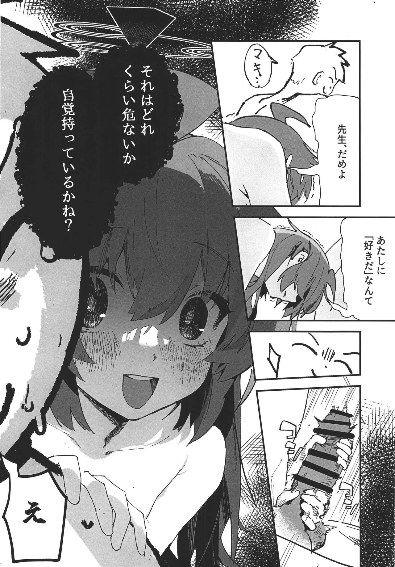 マキちゃんと温泉！ - page28