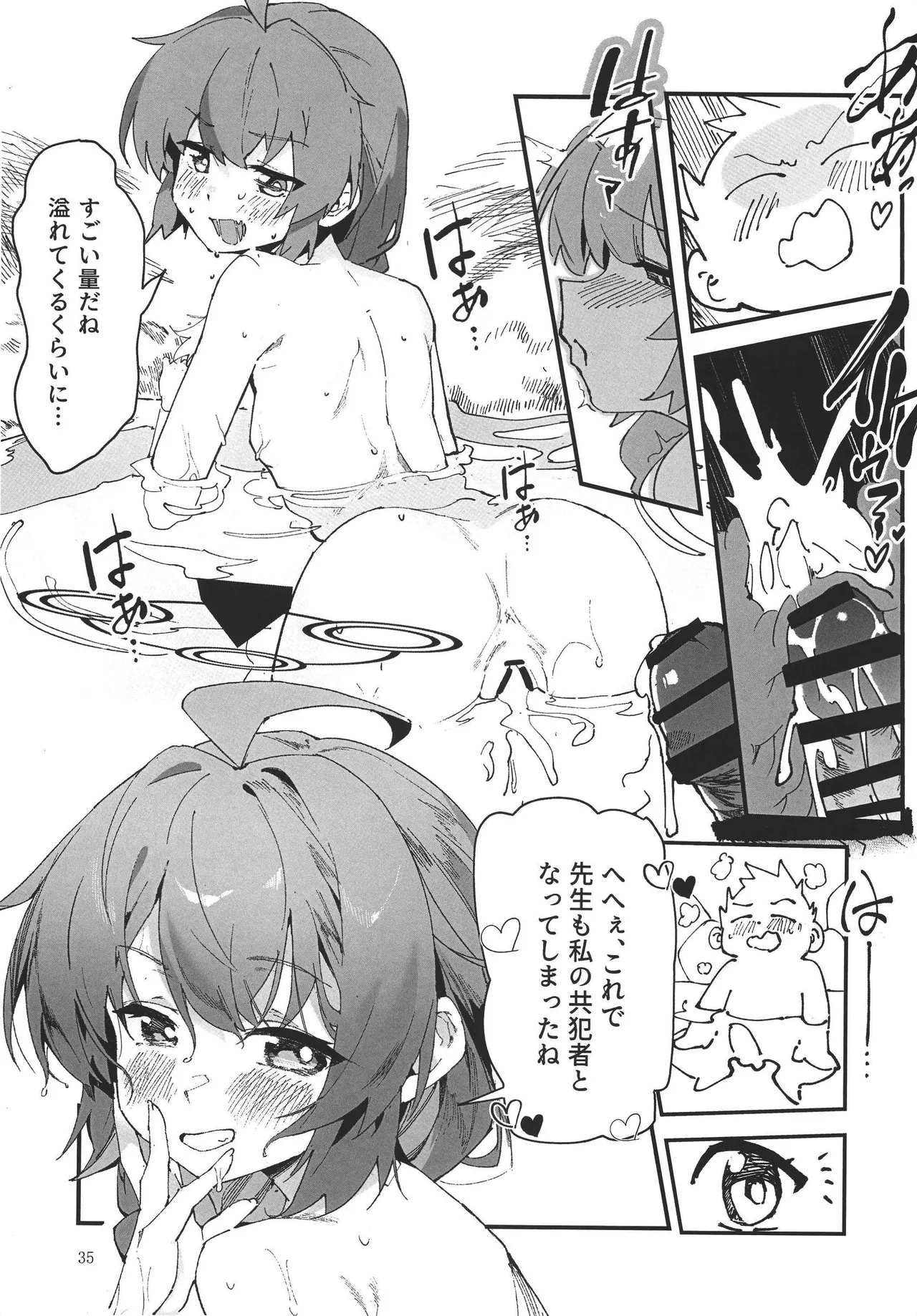 マキちゃんと温泉！ - page33