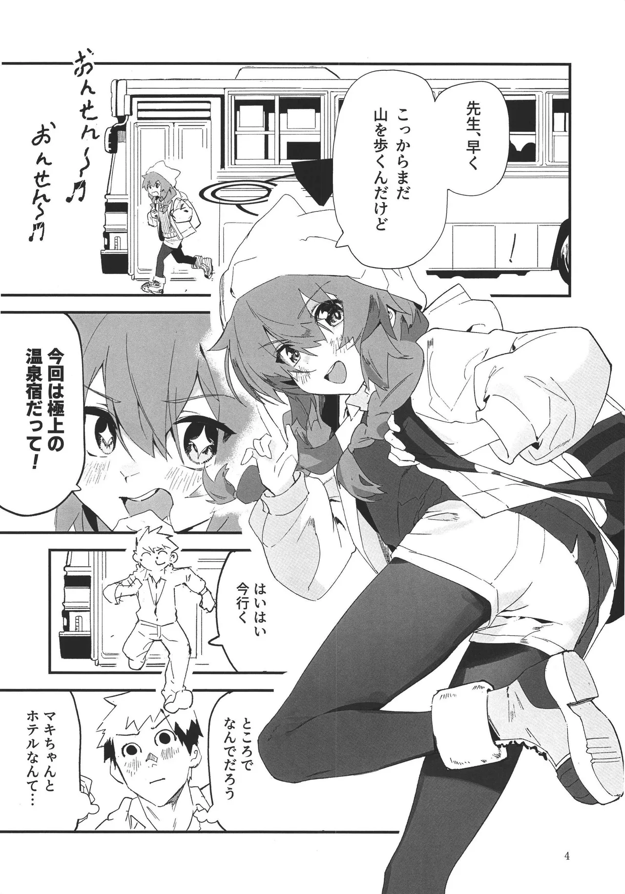 マキちゃんと温泉！ - page4