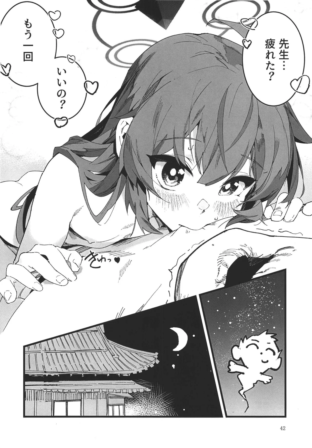 マキちゃんと温泉！ - page40