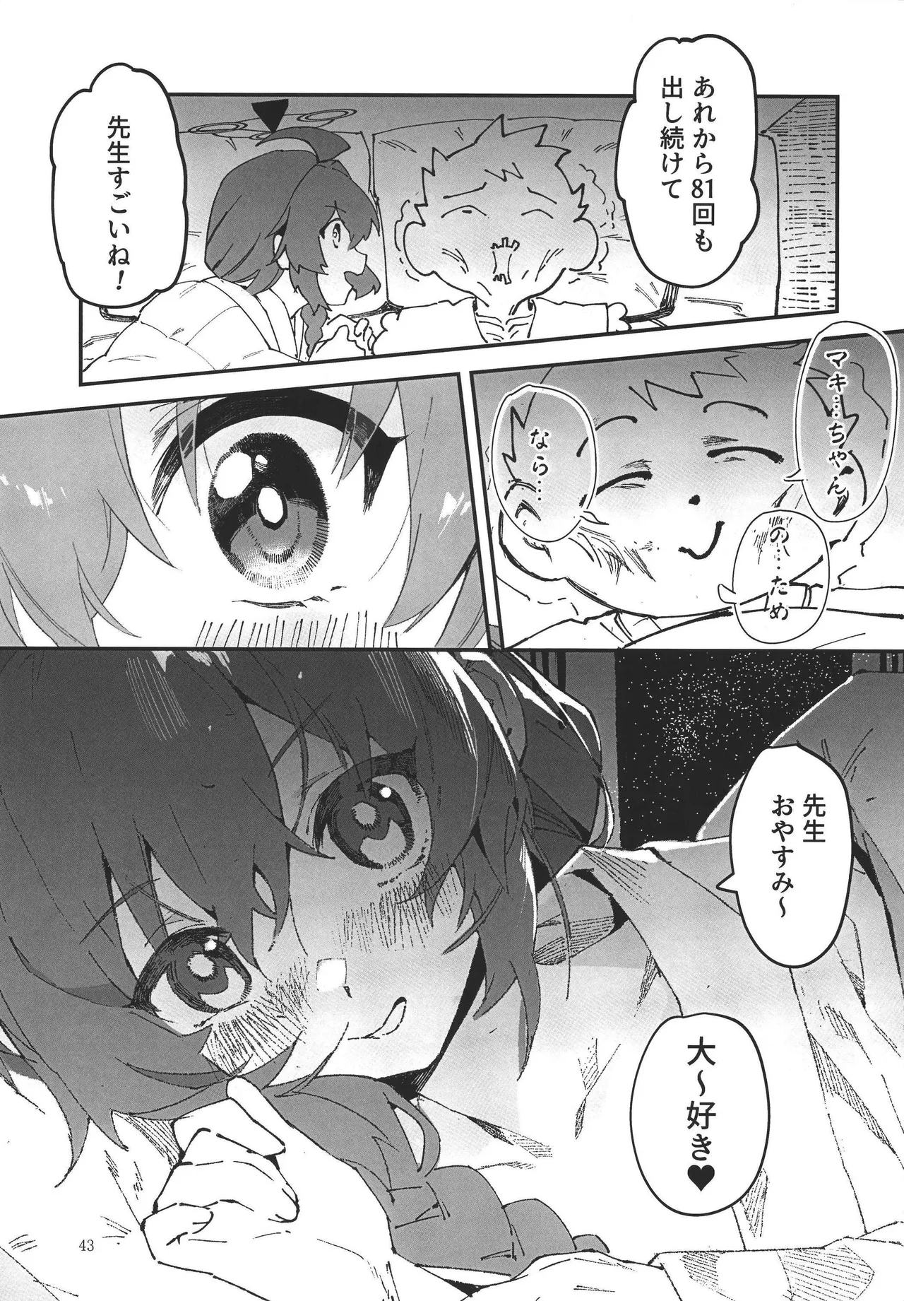 マキちゃんと温泉！ - page41