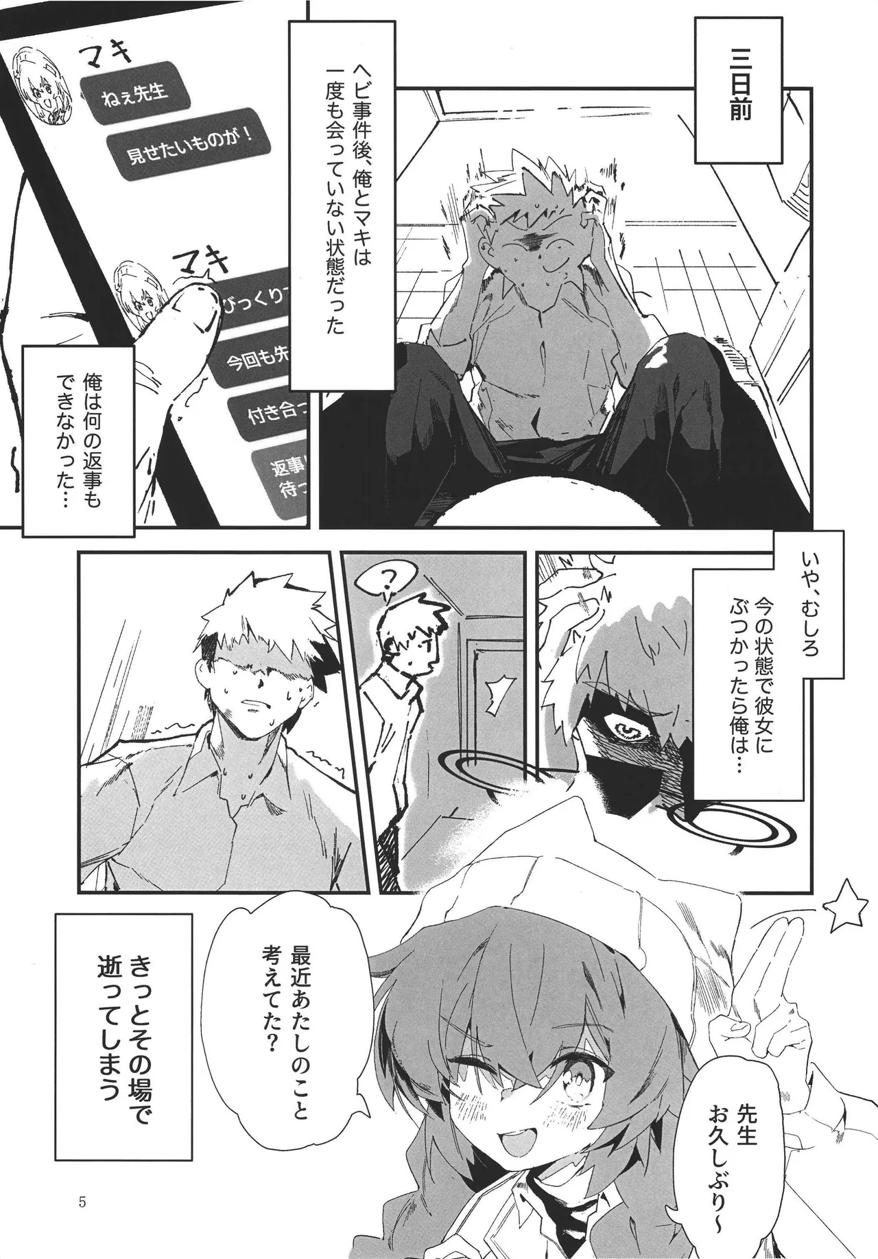 マキちゃんと温泉！ - page5
