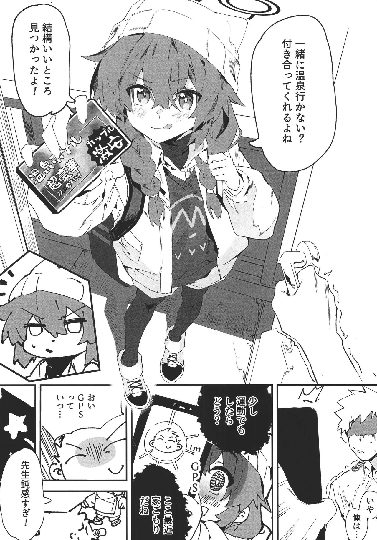 マキちゃんと温泉！ - page6