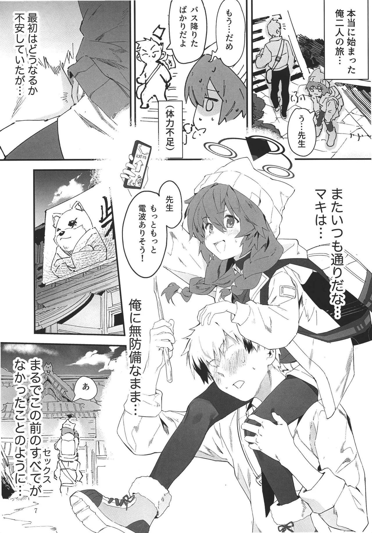 マキちゃんと温泉！ - page7