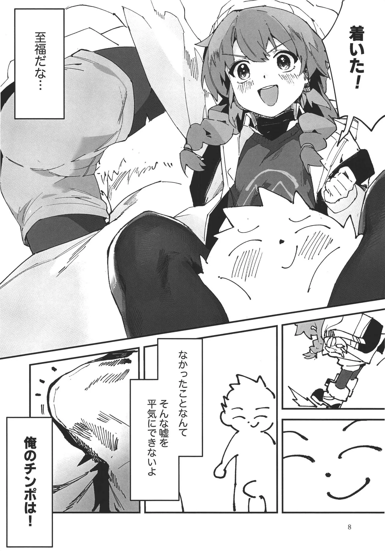 マキちゃんと温泉！ - page8