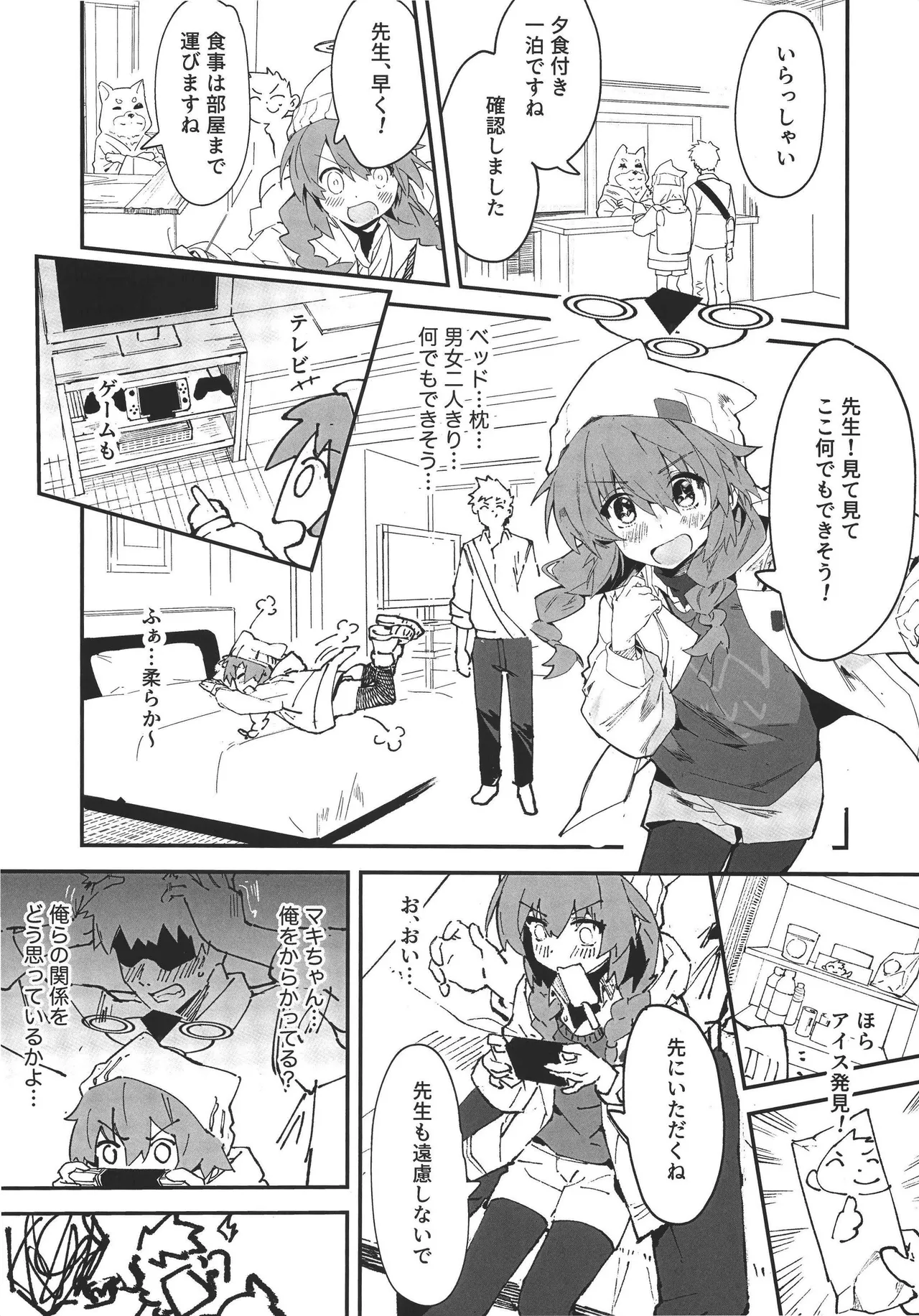 マキちゃんと温泉！ - page9