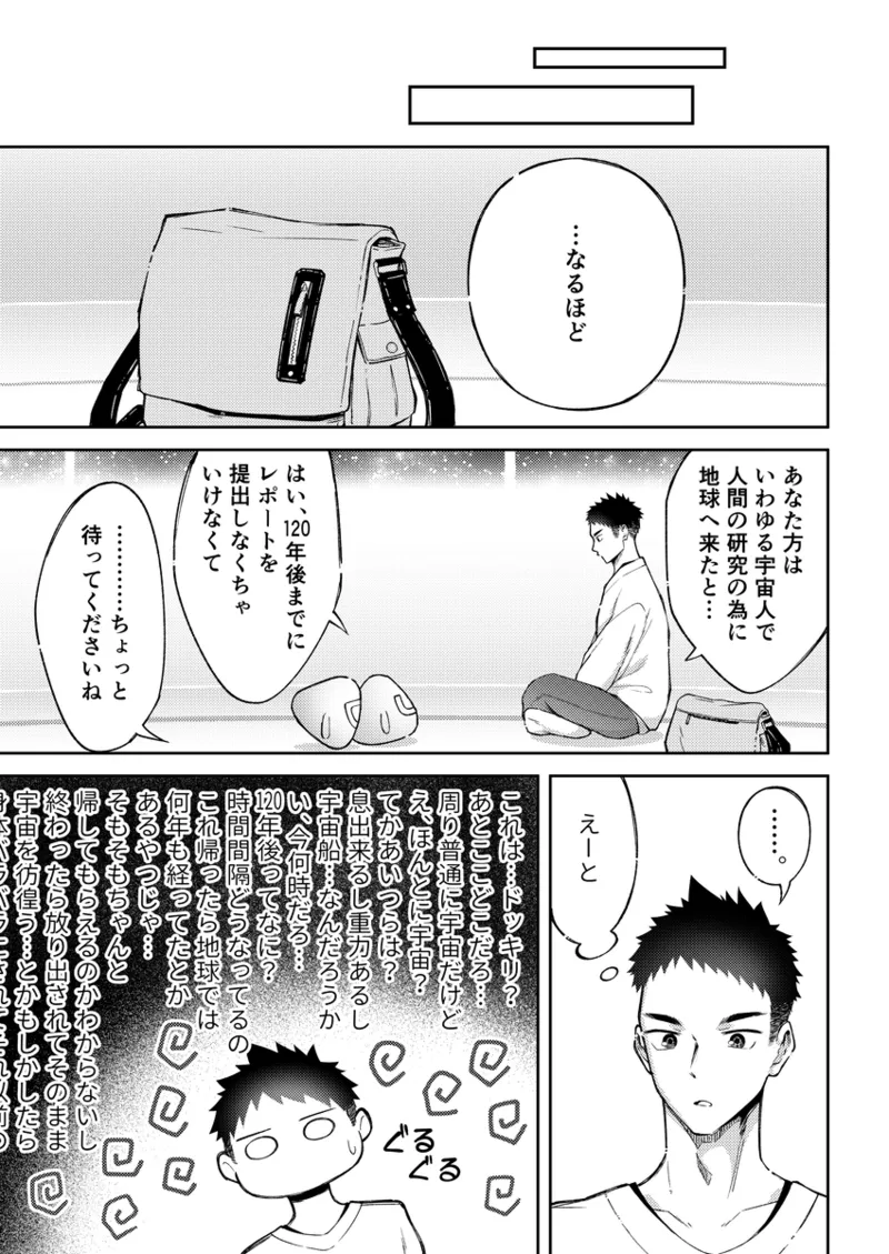 「人間」について - page10