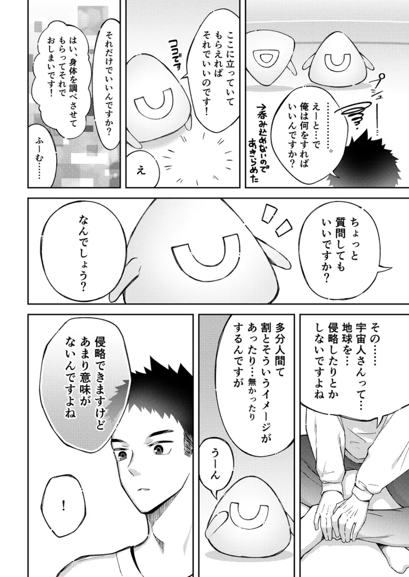 「人間」について - page11