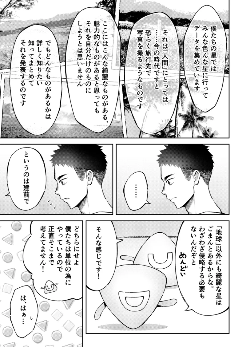 「人間」について - page12