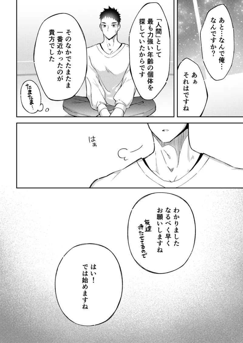 「人間」について - page13