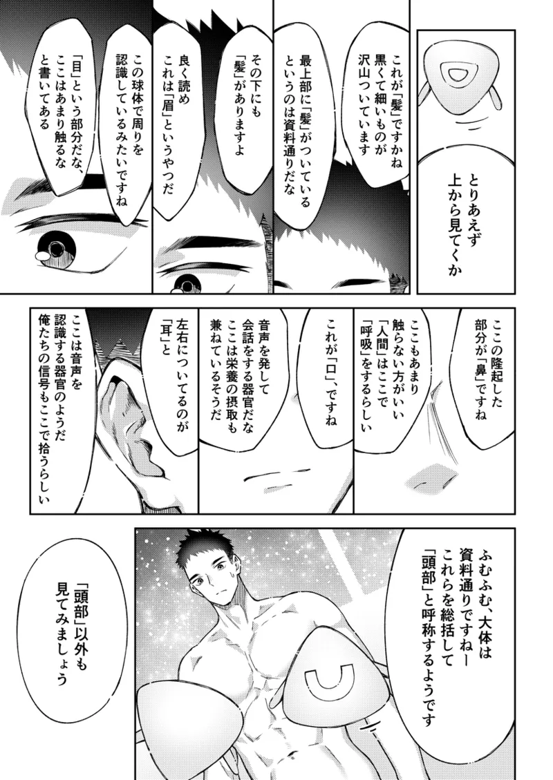「人間」について - page16