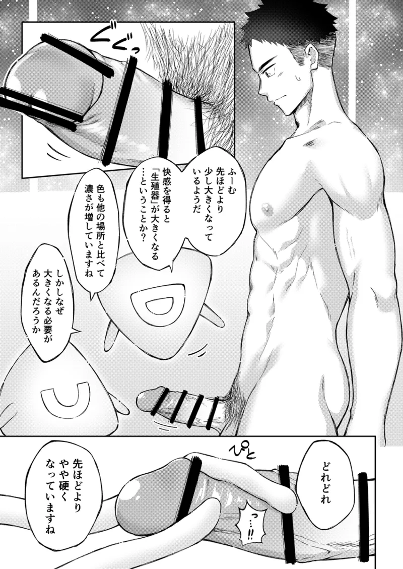 「人間」について - page22