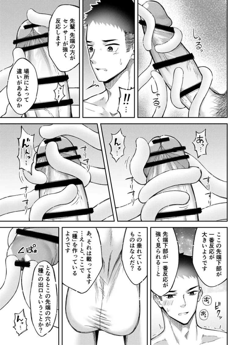 「人間」について - page24