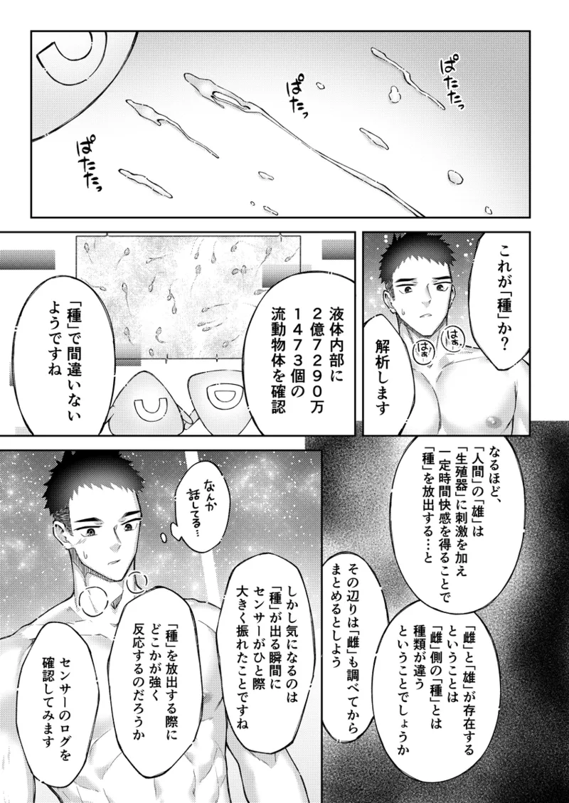 「人間」について - page26