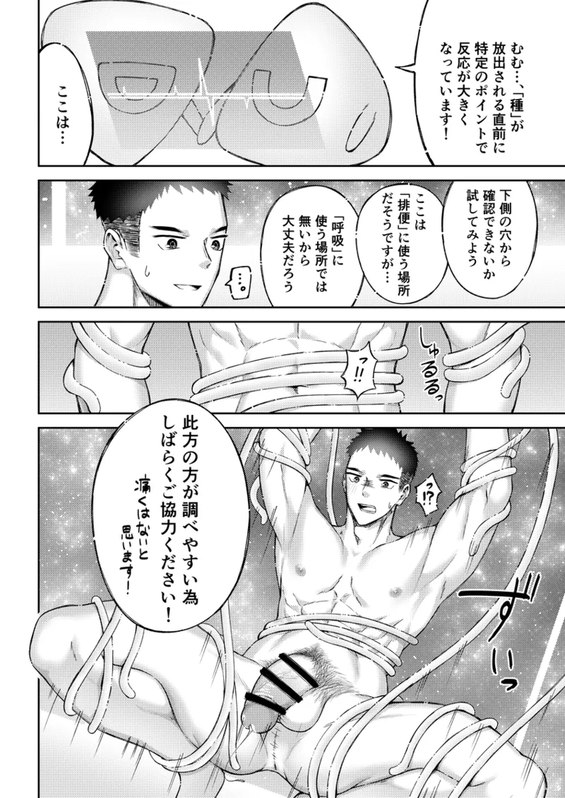 「人間」について - page27