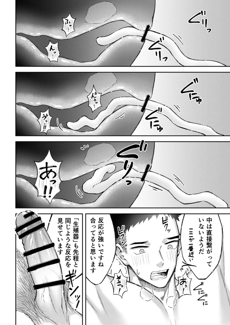 「人間」について - page29
