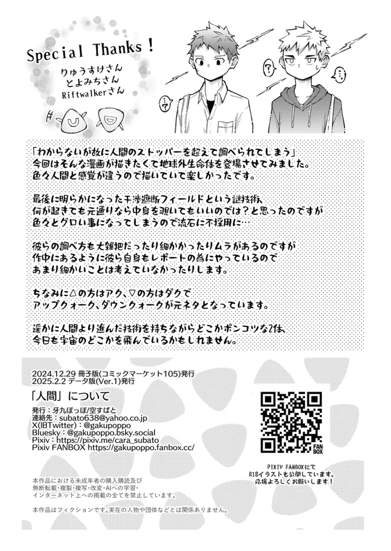 「人間」について - page40