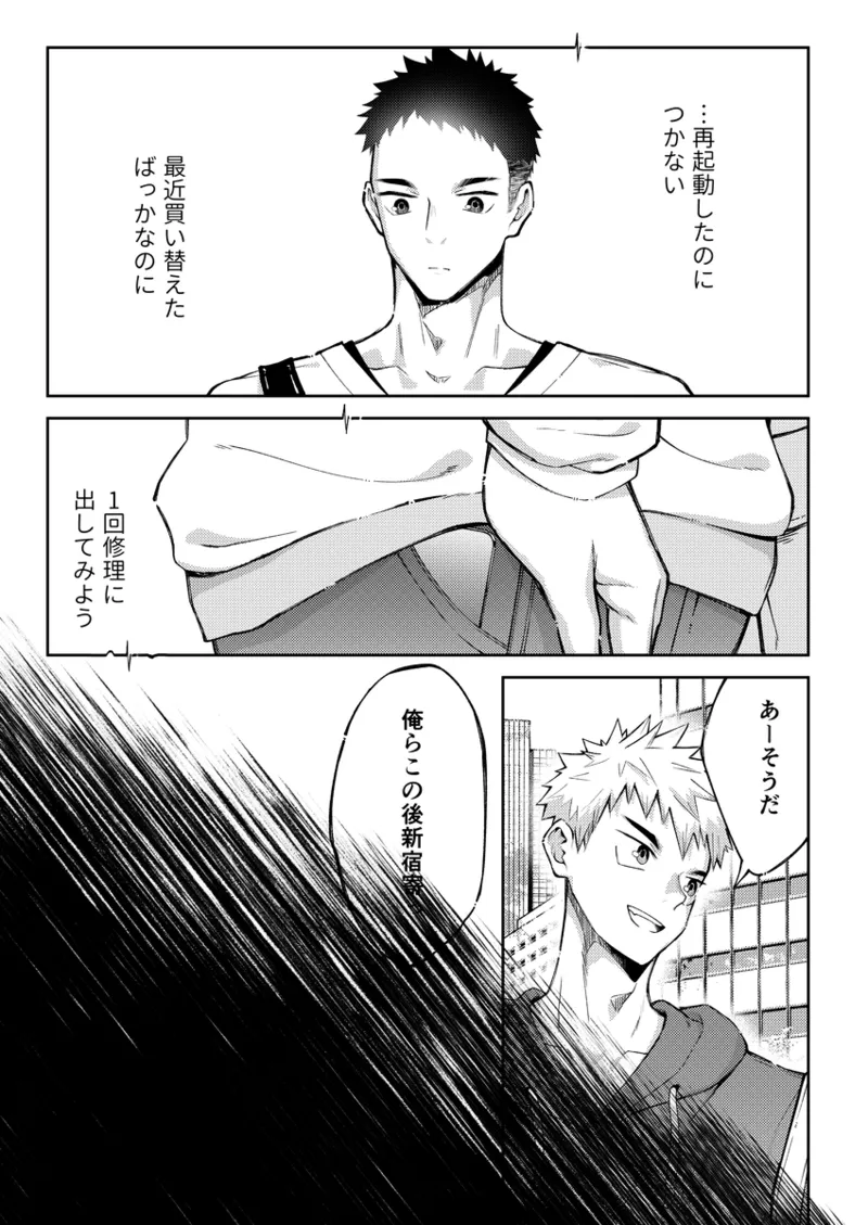 「人間」について - page6