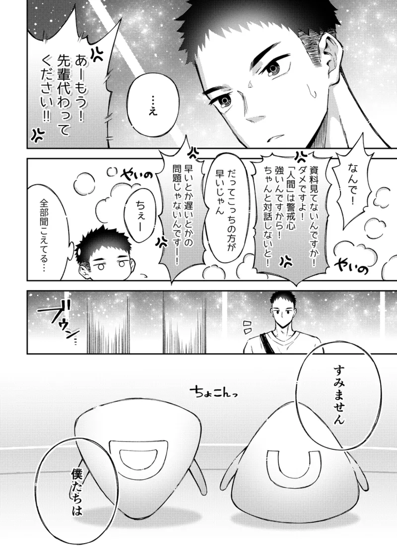 「人間」について - page9