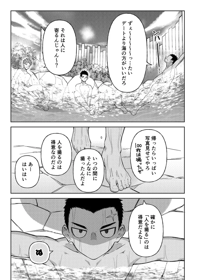 大野くんと小山くん ～なつやすみ～ - page10