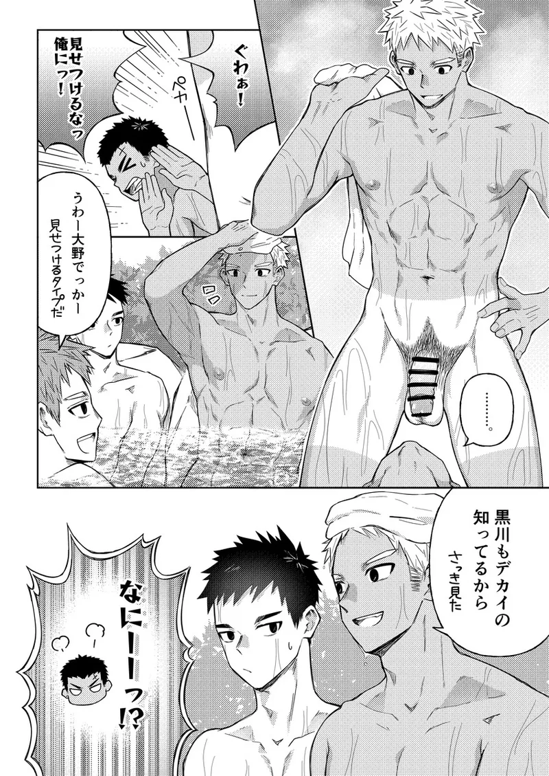 大野くんと小山くん ～なつやすみ～ - page11