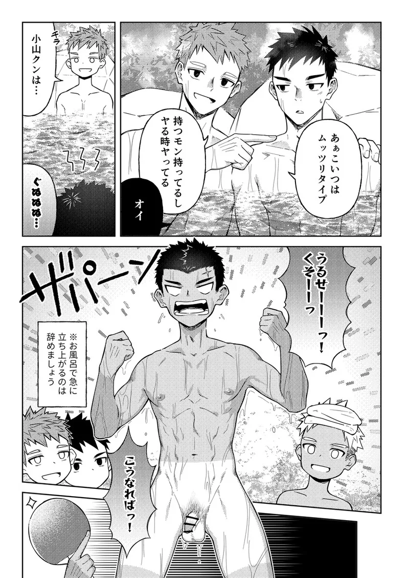 大野くんと小山くん ～なつやすみ～ - page12