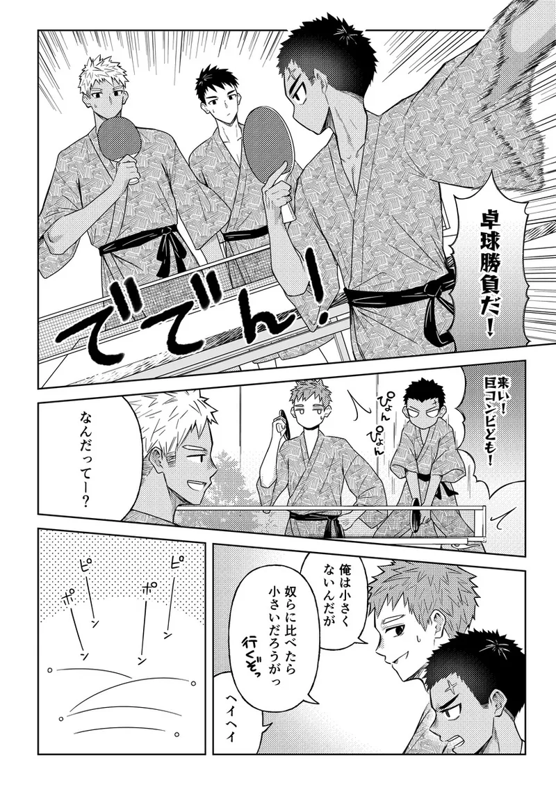 大野くんと小山くん ～なつやすみ～ - page13