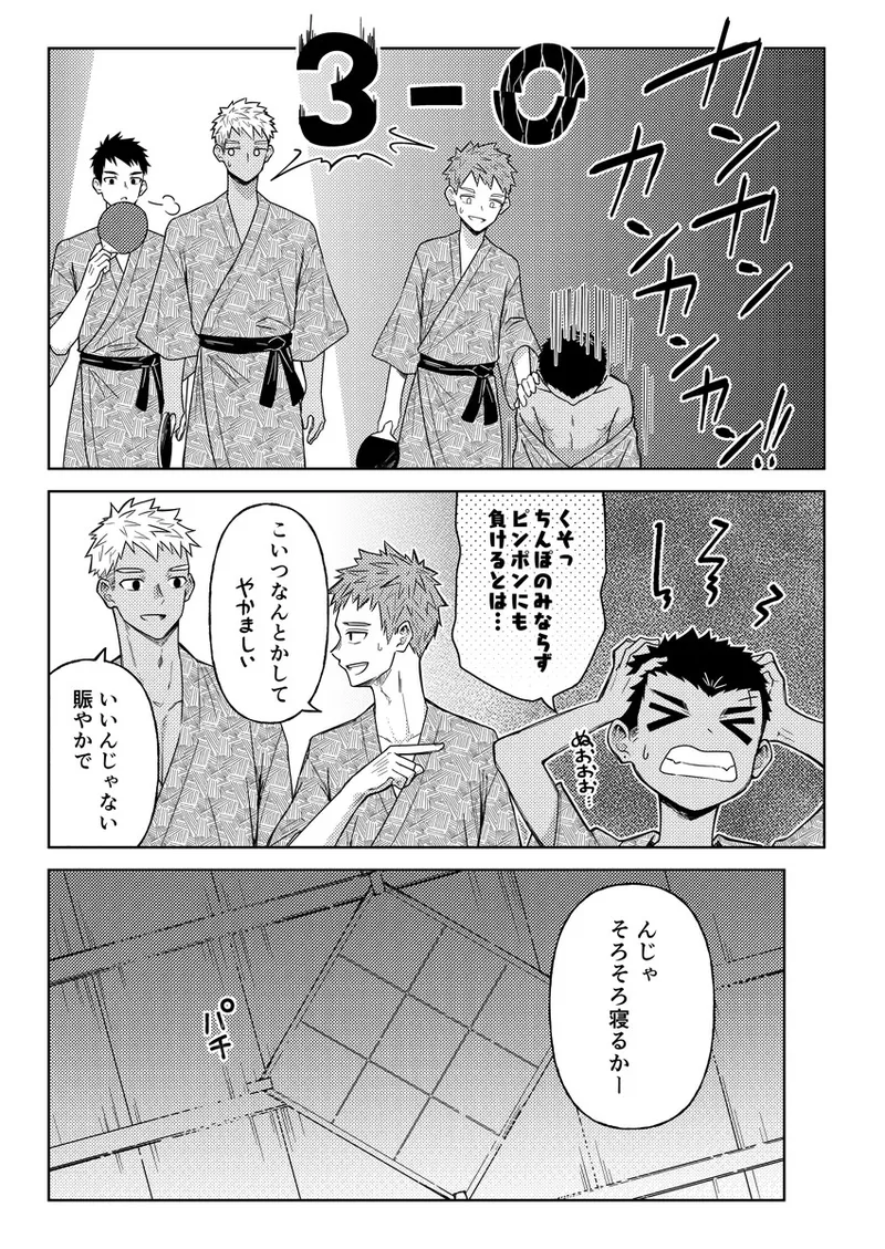 大野くんと小山くん ～なつやすみ～ - page14