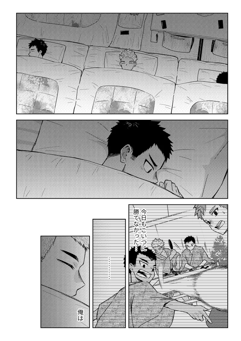 大野くんと小山くん ～なつやすみ～ - page15