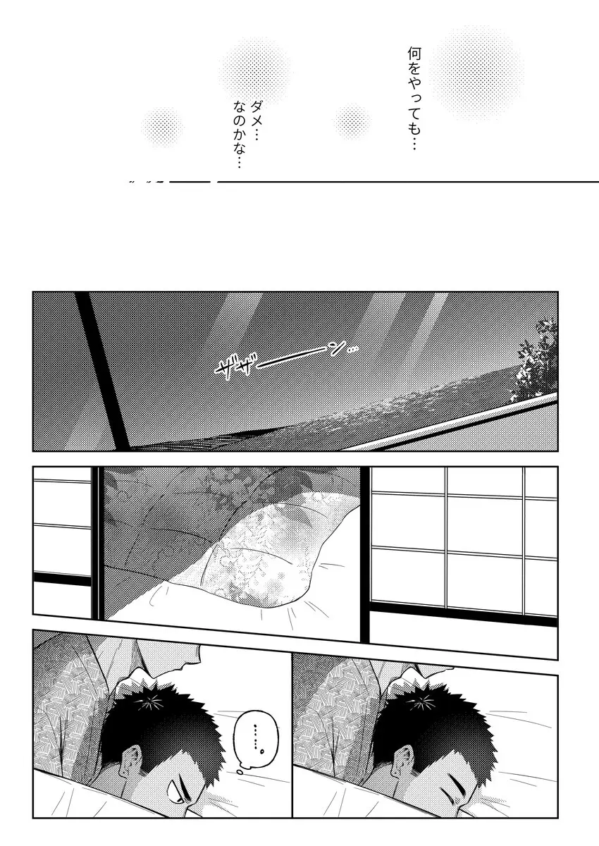 大野くんと小山くん ～なつやすみ～ - page16