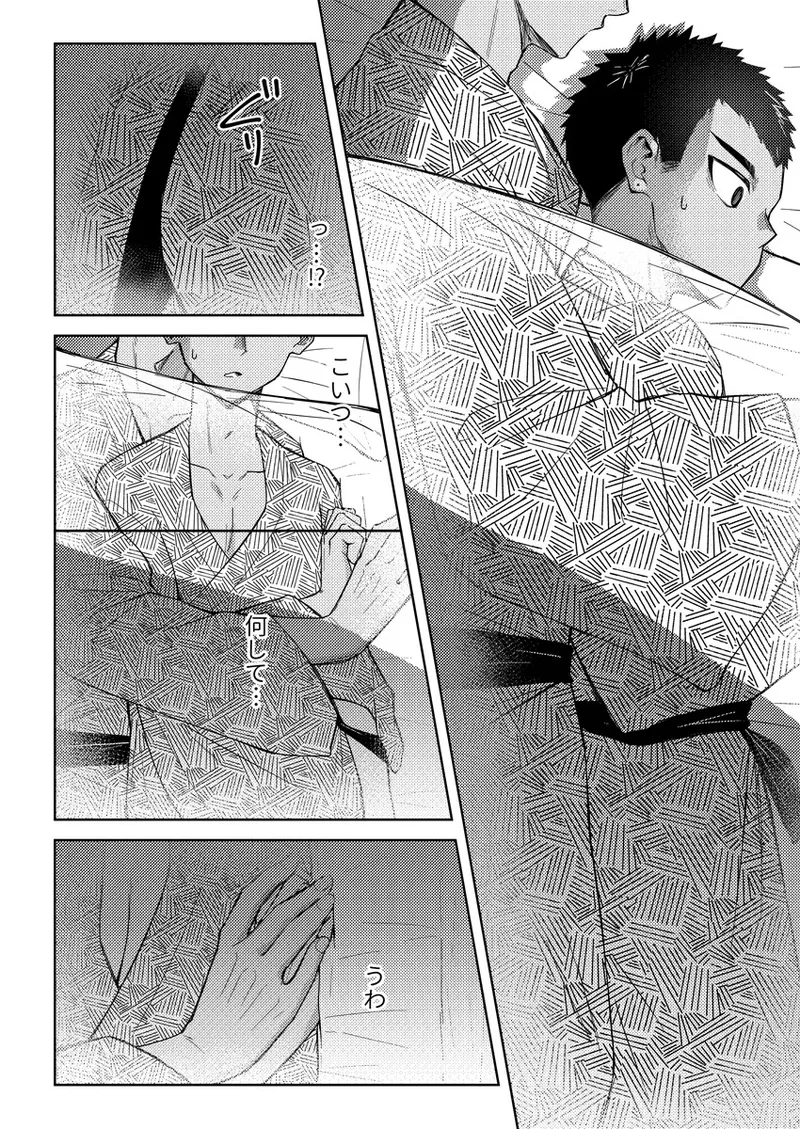 大野くんと小山くん ～なつやすみ～ - page17