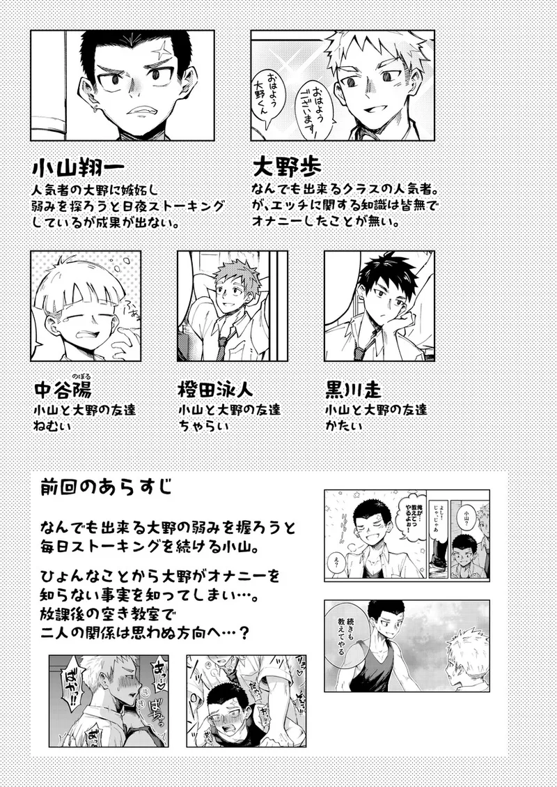 大野くんと小山くん ～なつやすみ～ - page2