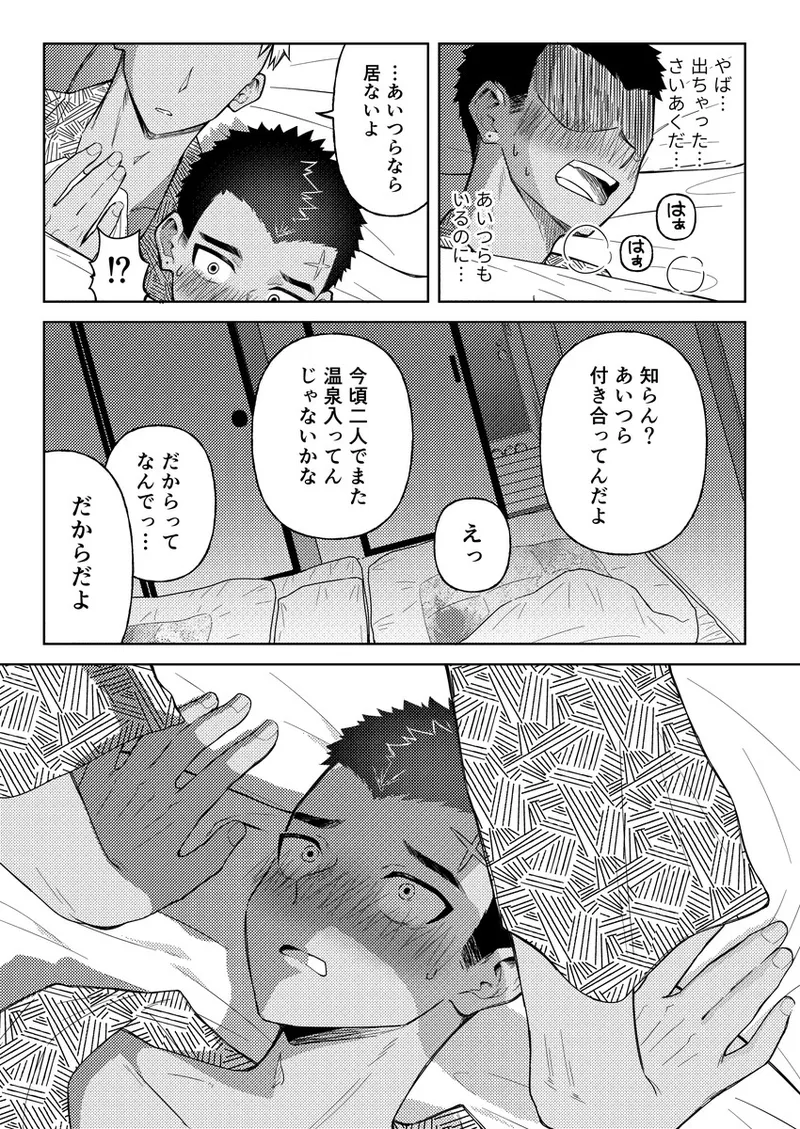 大野くんと小山くん ～なつやすみ～ - page20