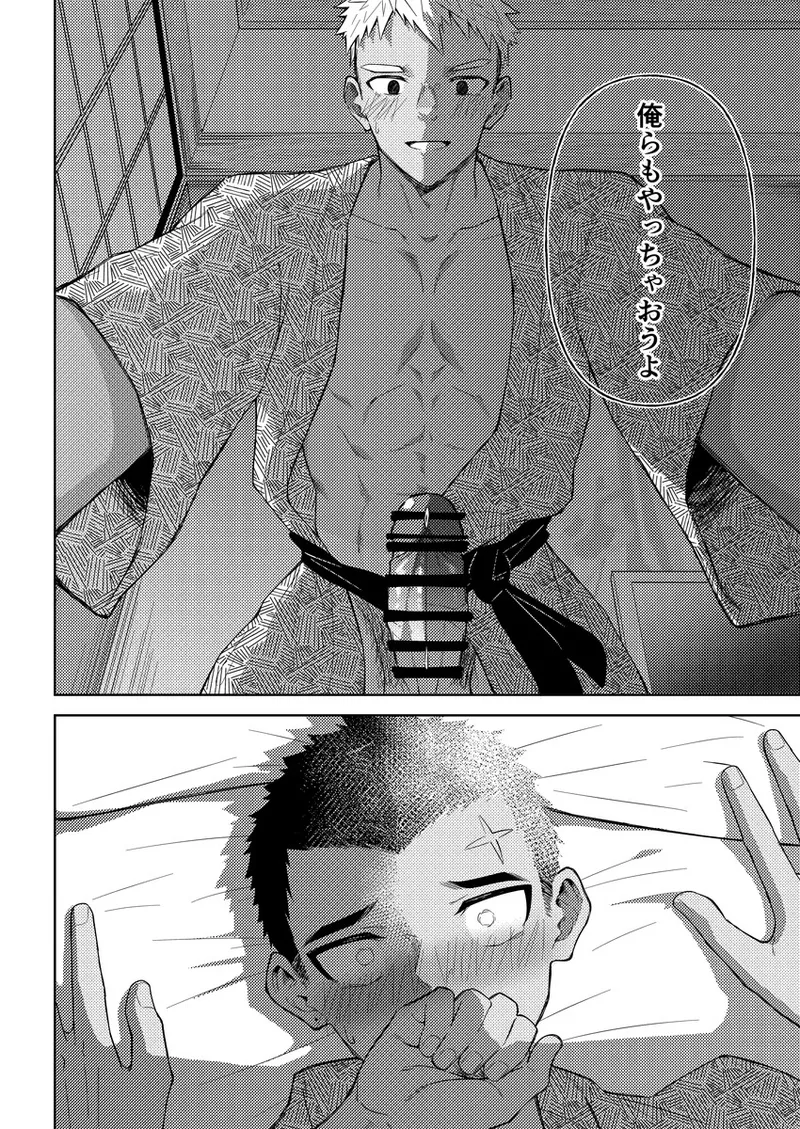 大野くんと小山くん ～なつやすみ～ - page21