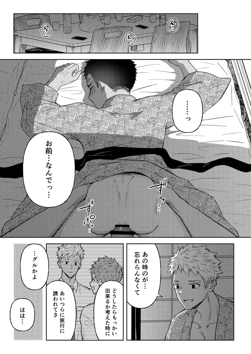 大野くんと小山くん ～なつやすみ～ - page22