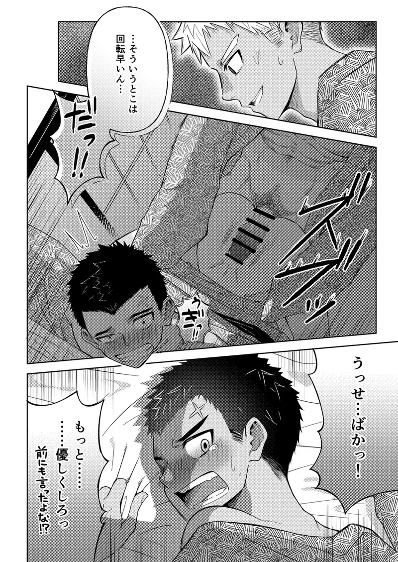 大野くんと小山くん ～なつやすみ～ - page23