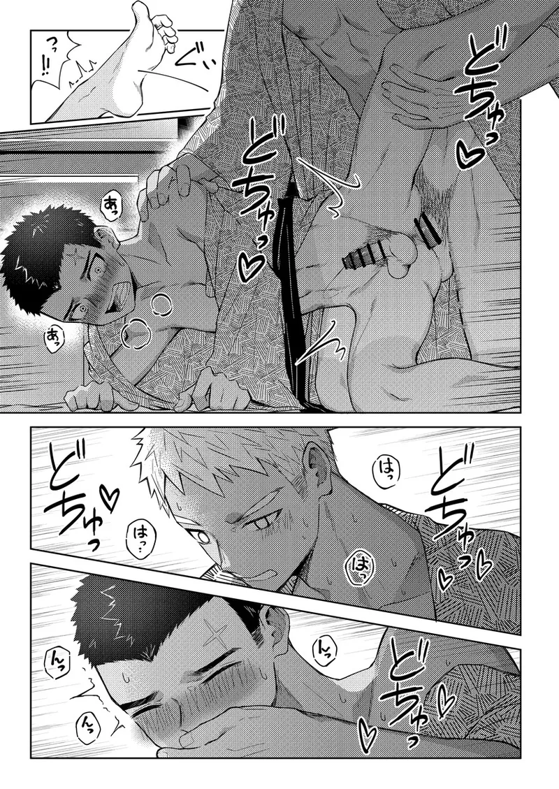 大野くんと小山くん ～なつやすみ～ - page26