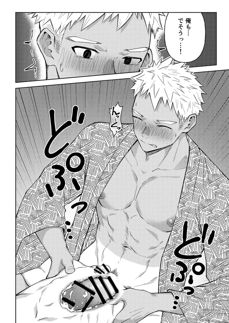 大野くんと小山くん ～なつやすみ～ - page29