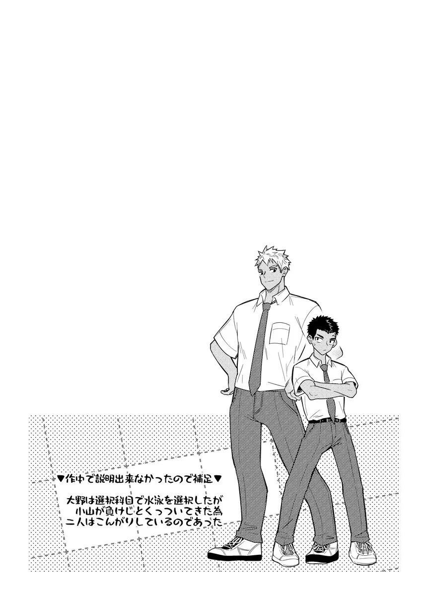 大野くんと小山くん ～なつやすみ～ - page3