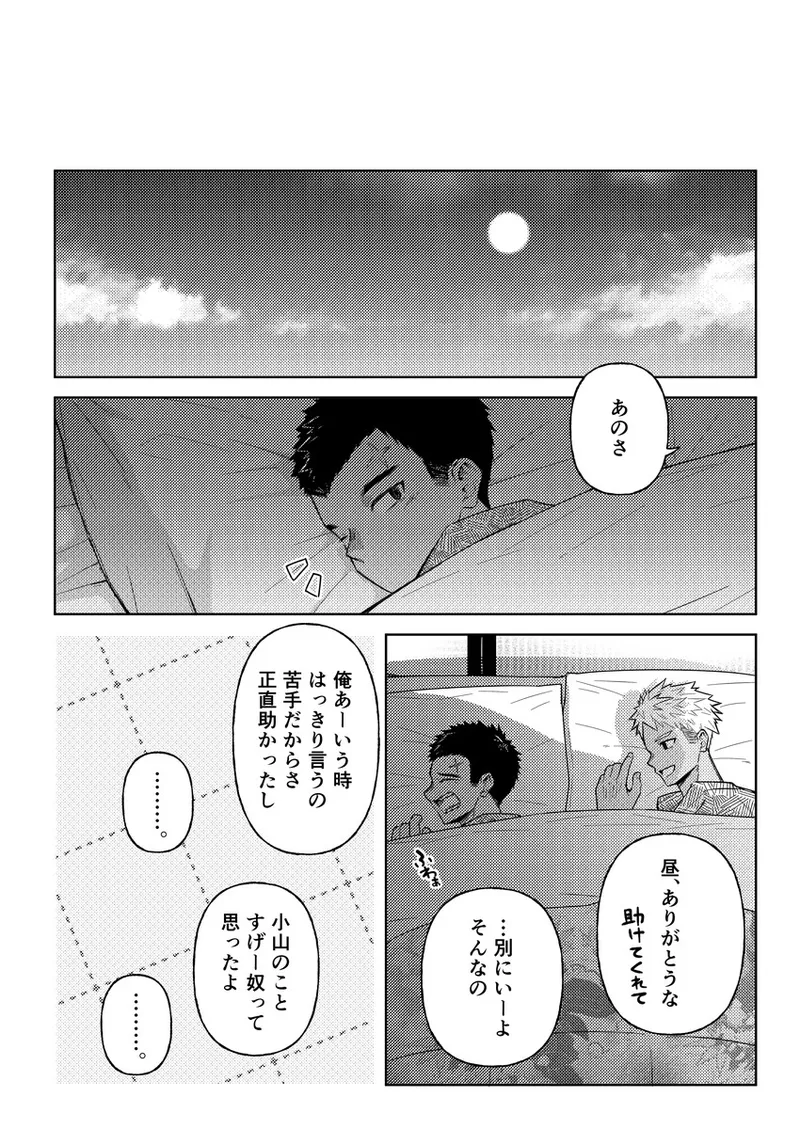 大野くんと小山くん ～なつやすみ～ - page31