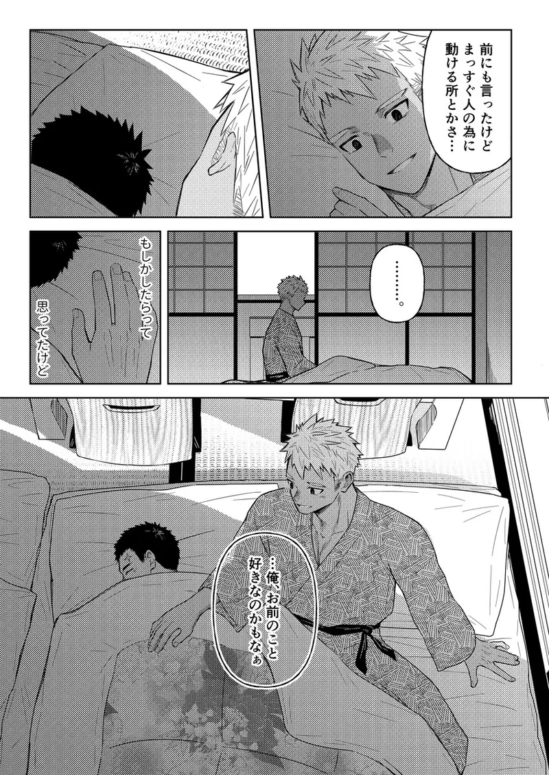 大野くんと小山くん ～なつやすみ～ - page32